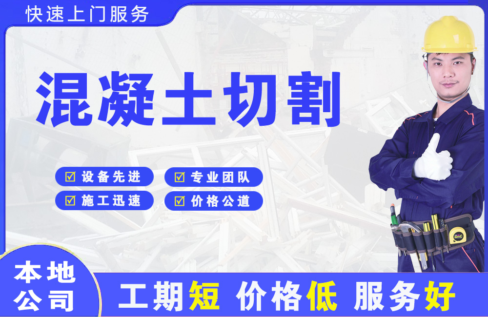 赤坎混凝土切割