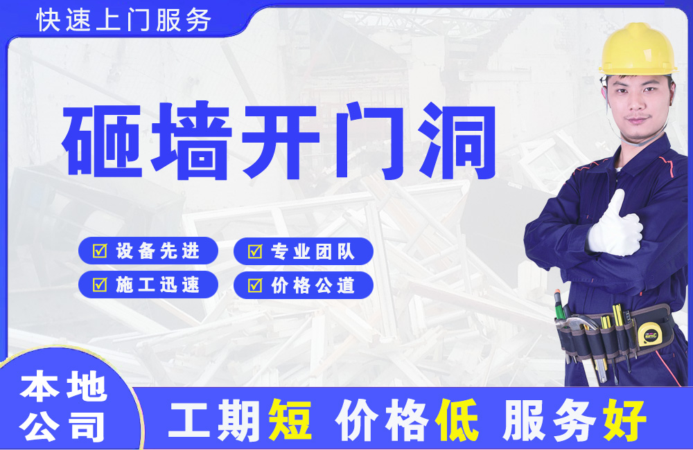 赤坎砸墙开门洞