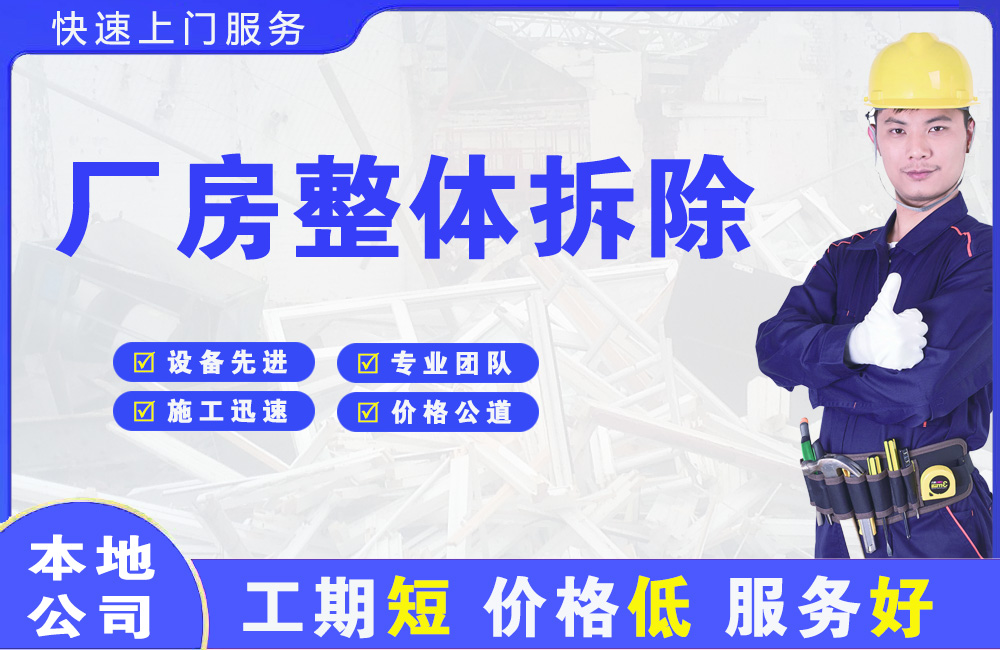 赤坎厂房整体拆除